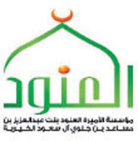 «خيرية الأميرة العنود» تدعم المعوقين بورشة عمل تدريبية