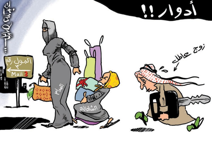 مجلس «الاقتصادية الإلكترونية»: من يجور على الخادمات أكثر.. الرجال أم النساء؟
