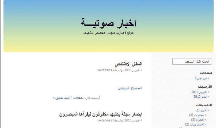 طالبة دبلوم صحافة تنشئ موقعا صوتيا للمكفوفين