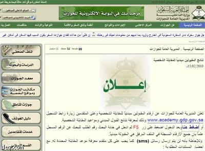 الجوازات تعلن أرقام المقبولين مبدئيا للمقابلة الشخصية