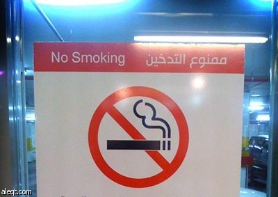 هل تؤيد فرض الغرامة على المدخنين في الأماكن الممنوعة ؟