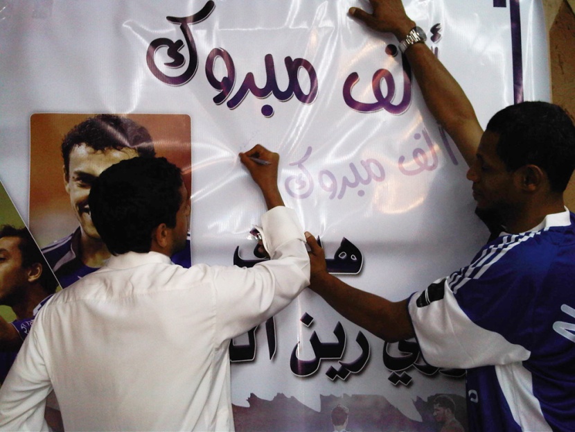 أصدقاء الشلهوب يحتفون بهداف «زين»