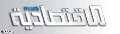 انطلاق البث التجريبي لقناة «الاقتصادية بلس»