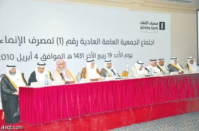 «الإنماء» يعقد جمعيته العامة الأولى