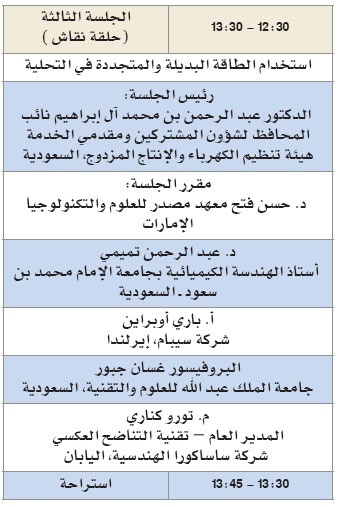 انطلاق مؤتمر تحلية المياه في البلدان العربية في الرياض.. غداً