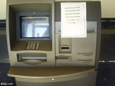 البنوك تهدد بمقاضاة مستخدمي الصرافات الآلية لإعلانات القروض