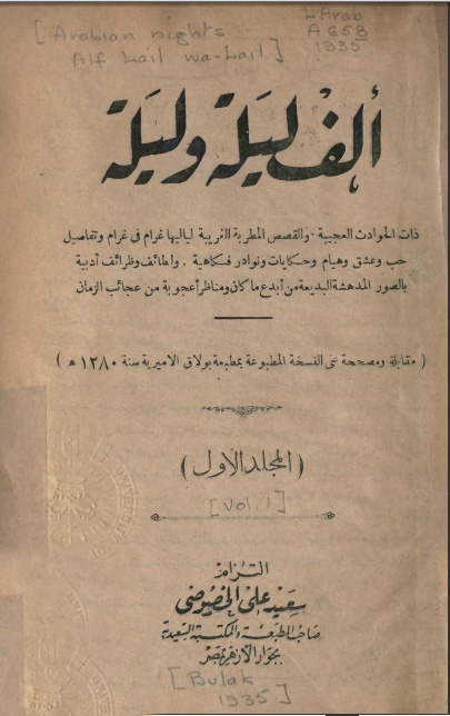 خلاف جديد حول كتاب ألف ليلة وليلة في مصر