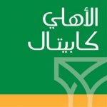 ''الأهلي كابيتال'': تخصيص الأسهم للمكتتبين في مدينة المعرفة الاقتصادية