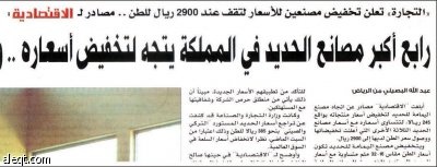 «اليمامة للحديد» يلحق بالمصانع المحلية ويخفض أسعاره 6 %