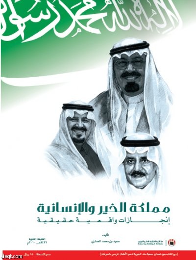 صدور الطبعة الثانية من كتاب «مملكة الخير والإنسانية»