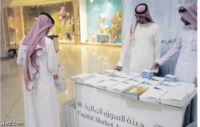 268 ألف زائر لمعارض هيئة السوق المالية التوعوية في 18 مدينة