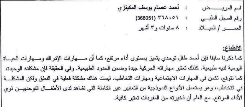 انتصر «التوحدي» وأخفق الأطباء!