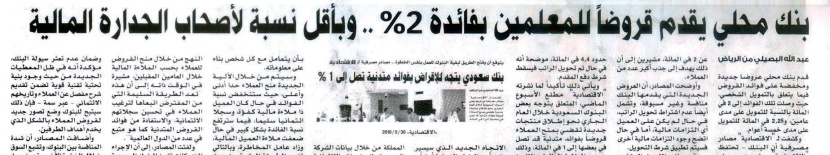 هبوط فائدة الإقراض في بنوك سعودية إلى1 %