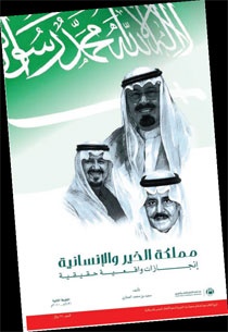 صدور الطبعة الثانية من كتاب «مملكة الخير والإنسانية»