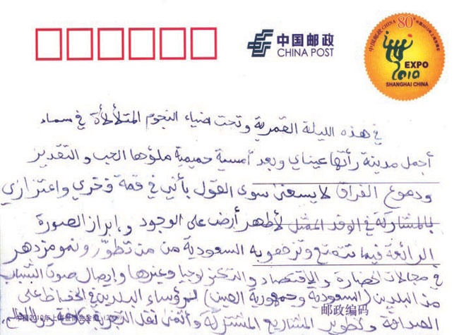 رسالة الشباب السعودي ـ الصيني لخادم الحرمين الشريفين والرئيس الصيني