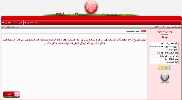 جماهير الوحدة: الحكم حرمنا 3 نقاط.. والروح المعنوية عادت