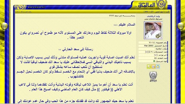 جماهير الأهلي .. الحكم سيئ وجماهير النصر توجه رسالة للحارثي