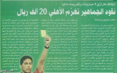 «الانضباط»: نقود جماهير الأهلي غير مثبتة صوتا .. ولا عقوبة عليها