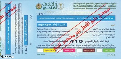 «مشروع الإفادة» يطبع سندات الهدي والأضاحي لموسم حج 1431