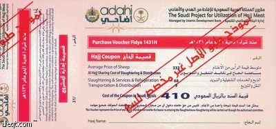 «مشروع الإفادة» يطبع سندات الهدي والأضاحي لموسم حج 1431