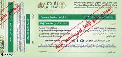 «مشروع الإفادة» يطبع سندات الهدي والأضاحي لموسم حج 1431