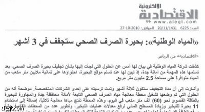 المياه الوطنية: تم تجفيف البحيرة خلال ربع المدة المقررة