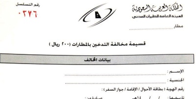 مخالفات التدخين في المطارات دون حساب تسديد .. و«الطيران المدني» تخلي مسؤوليتها