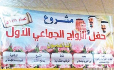 «الطائف»: «خيرية المحاني» تحتفل للمرة الأولى بتزويج 22 شابا وفتاة