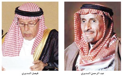 54 شخصية تثري منتدى عبد الرحمن السديري للدراسات السعودية