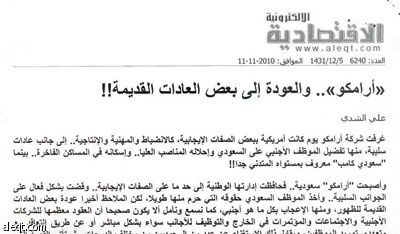 «أرامكو»: المعلومات غير صحيحة.. وندعم جميع الموظفين لإجراء الأبحاث العلمية