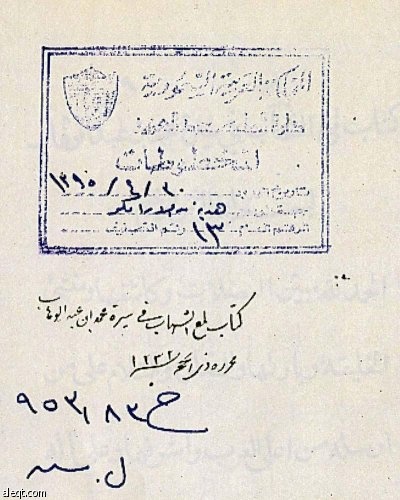 مخطوطة تظهر التعاون القديم بين دارة الملك عبدالعزيز وشركة أرامكو