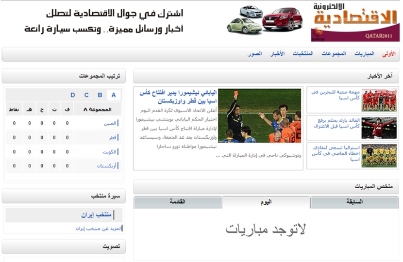 العرس الآسيوي على "الاقتصادية الإلكترونية" لحظة بلحظة