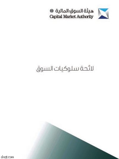 21 مادة تتصدى للتلاعب والتضليل في تعاملات الأوراق المالية