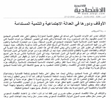 «الشؤون الإسلامية والأوقاف» تتجاوب مع مقال رجا المرزوقي