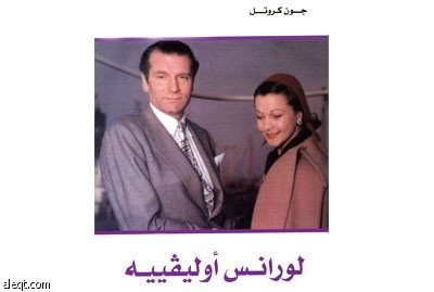 كتاب يحكي عن لورانس أوليفييه .. سيرته الفنية وحياته بين الخشبة والشاشة