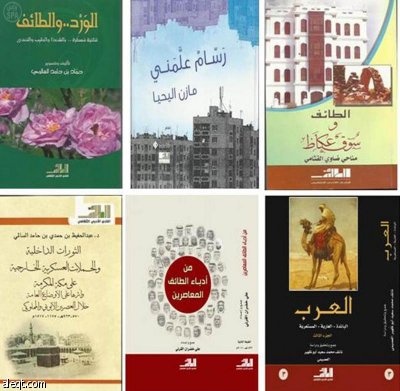 أدبي الطائف يحتفي بتوقيع 6 إصدارات ثقافية جديدة
