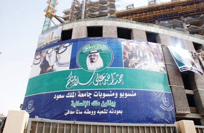 جامعة الملك سعود تحتفي بعودة «ملك القلوب» إلى أرض الوطن