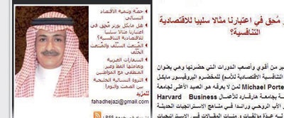 هيئة الاستثمار: ما نقل عن مايكل بورتر حول التنافسية غير صحيح .. والدليل رده المرفق