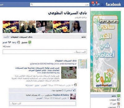 شباب يقودون العمل التطوعي في شبكات التواصل الاجتماعي