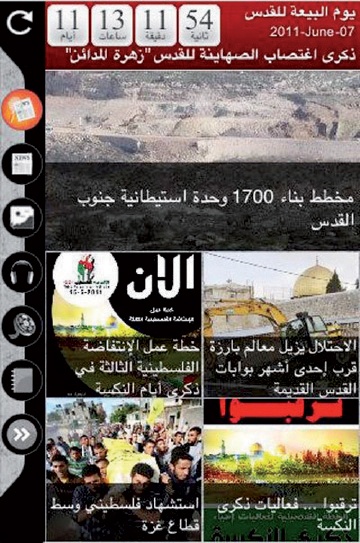 «آبل» تستجيب لإسرائيل وتزيل «تطبيق الانتفاضة» من متجرها