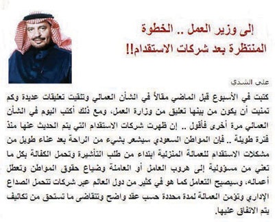 إيجاد شركات للصيانة المنزلية محل اهتمام الوزارة