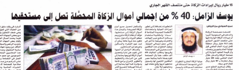 «الزكاة والدخل»: ما يتم تحصيله من الزكاة يتم توريده بالكامل لحساب الضمان الاجتماعي
