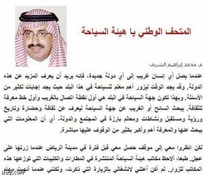 هيئة السياحة: نعمل على تطوير الآثار والمتاحف بما يحقق استقطاب الزوار وربط المواطن بتاريخه