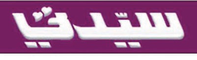 «الاتصالات السعودية» تطلق حصريا تطبيق مجلة سيدتي كأول مجلة عربية «ديجيتال» على الجوال
