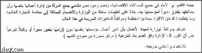 إلغاء شرط تعيين مدير أو وكيل شرعي للمؤسسات النسائية