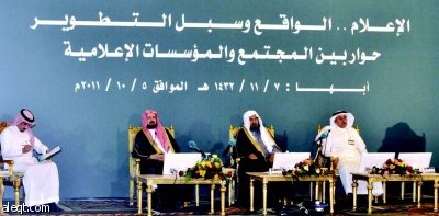 عسير: مشاركو «الحوار الوطني» يطالبون بتمكين الإعلام من عرض المشكلات بشفافية