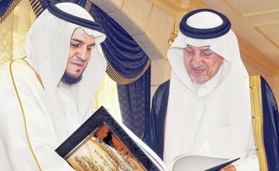 أمير مكة يتسلم تقريرا عن مسيرة جمعية تحفيظ القرآن  خلال 50 عاما