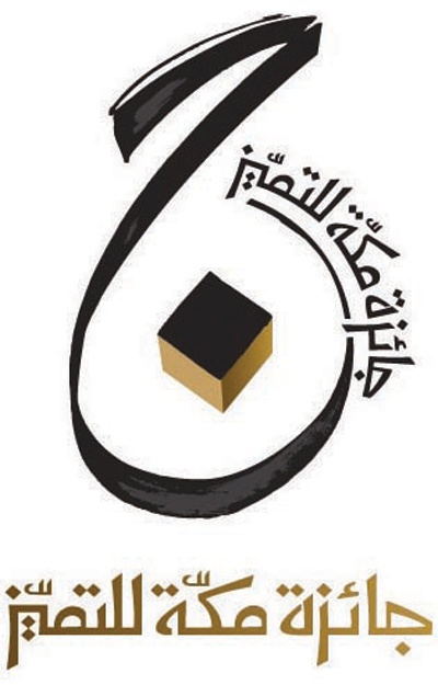 خالد الفيصل.. بحث عن التميز فأطلق جائزة مكة للتميز