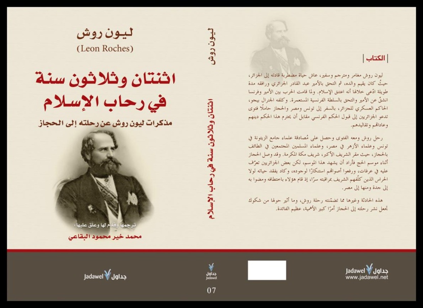 جداول تترجم رحلة الفرنسي ليون روش وزيارته لمكة عام 1841م
