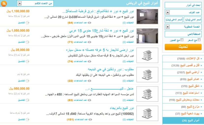 منتديات العقارات على الإنترنت بلا مصداقية ومزايدات من دون رقيب